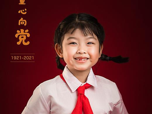 童心向党