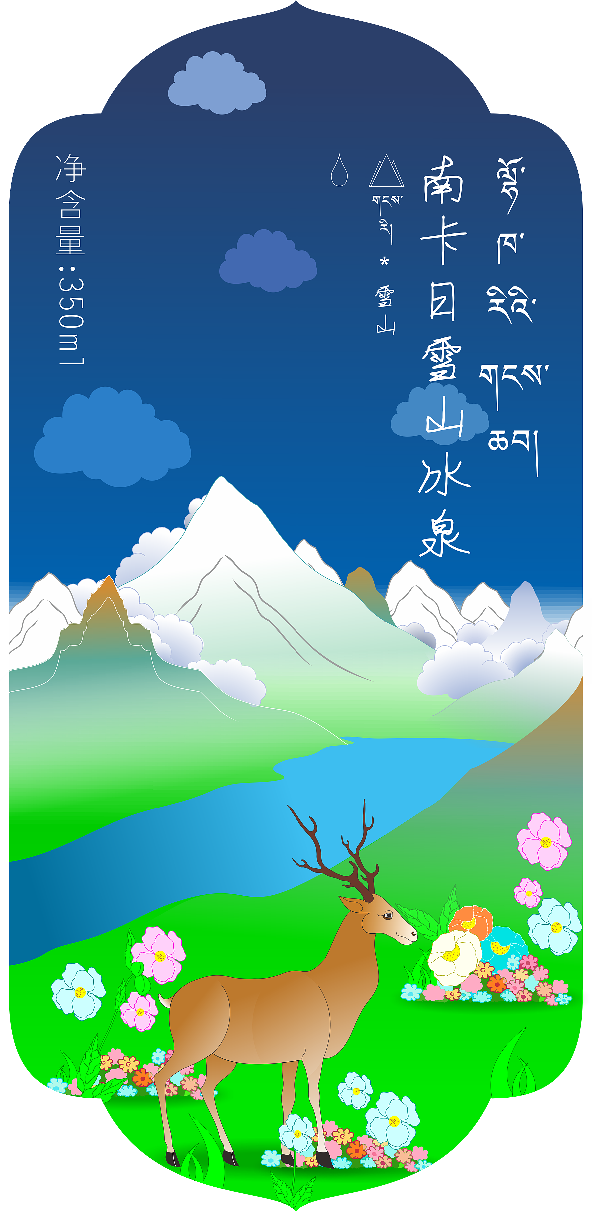 南卡日雪山冰泉