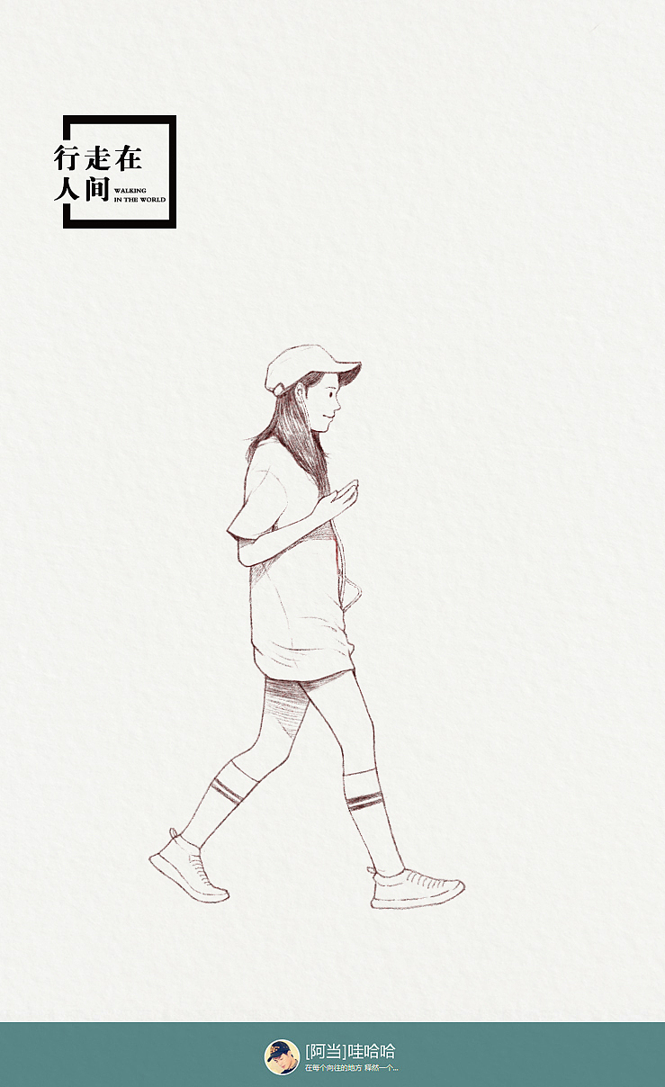 2018● 行走在人间(四)（图ZMTQzMzM4Njg0） - 创作习作 - 站酷设计师langle原创素材 - 站酷ZCOOL