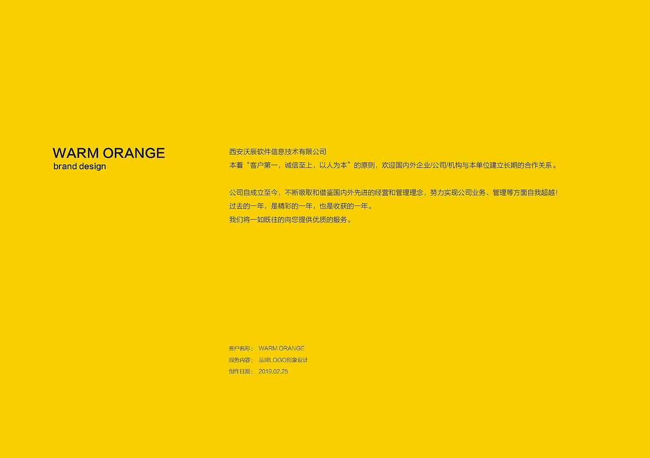 西安沃辰软件信息技术有限公司品牌LOGO设计