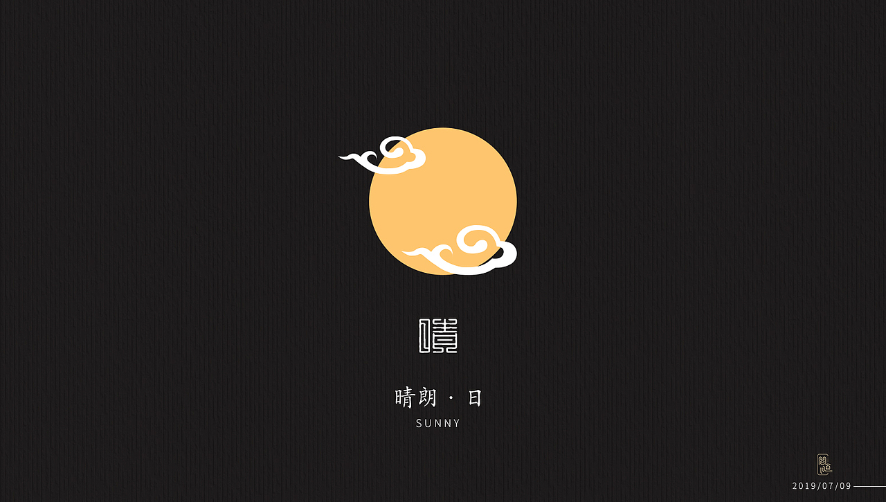 图标·天气（图ZMTY2Mzc0OTI4） - 图标 - 站酷设计师阁道三原创素材 - 站酷ZCOOL