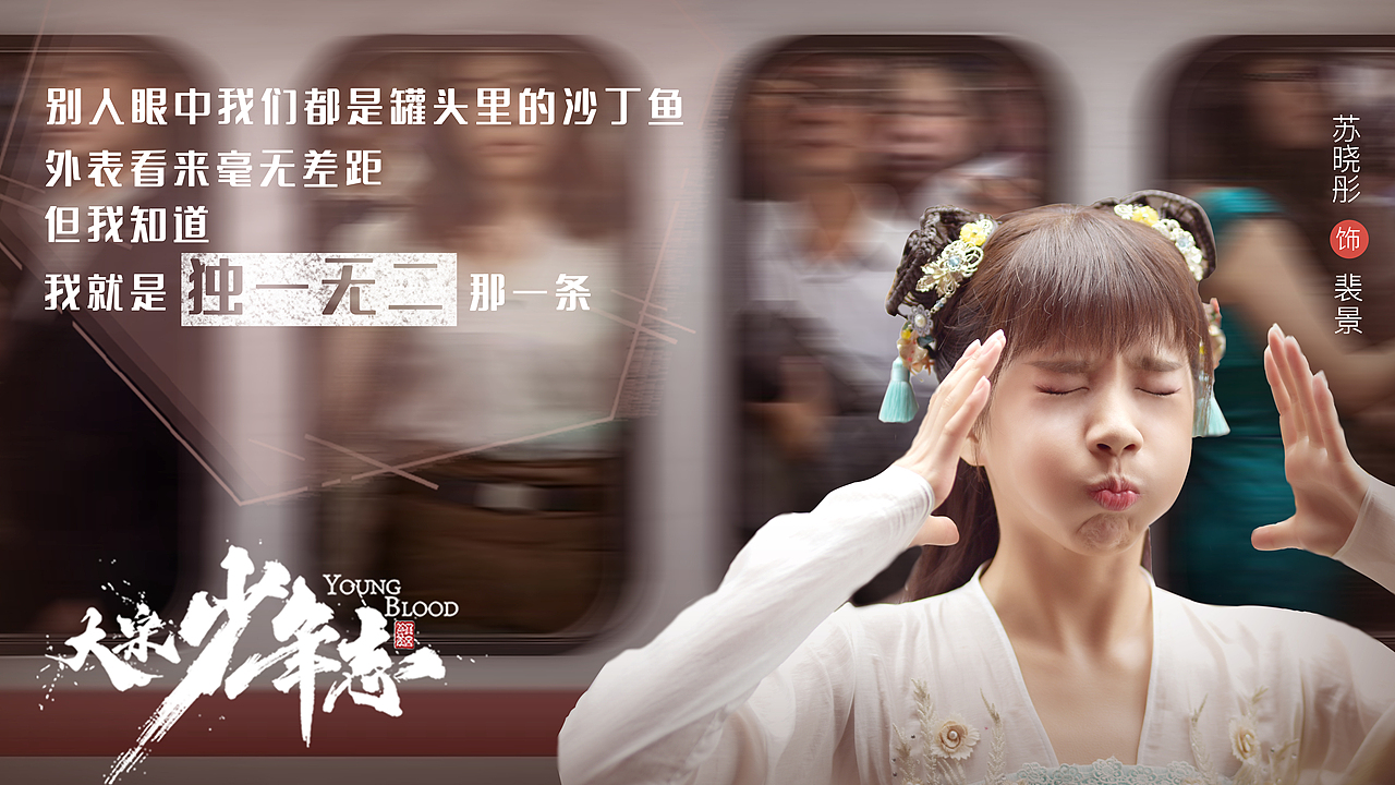 大喜出品《大宋少年志》主题海报
