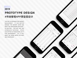 市场业务管理APP原型图设计