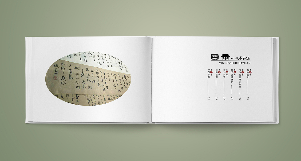 书画院画册（图ZNzExNzk4MjQ=） - 书籍/画册 - 站酷设计师灵鹿设计原创素材 - 站酷ZCOOL
