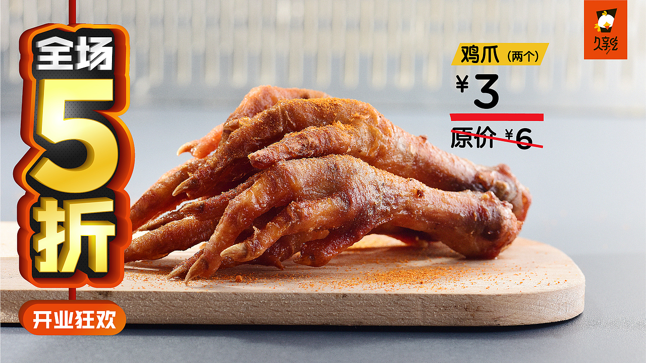 久享吃 品牌形象
