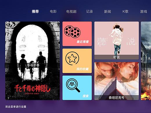 智能电视界面