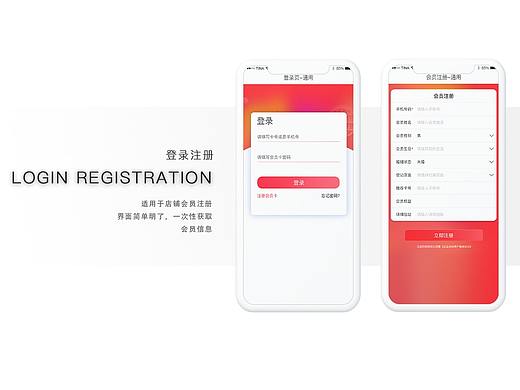 会员登录与注册