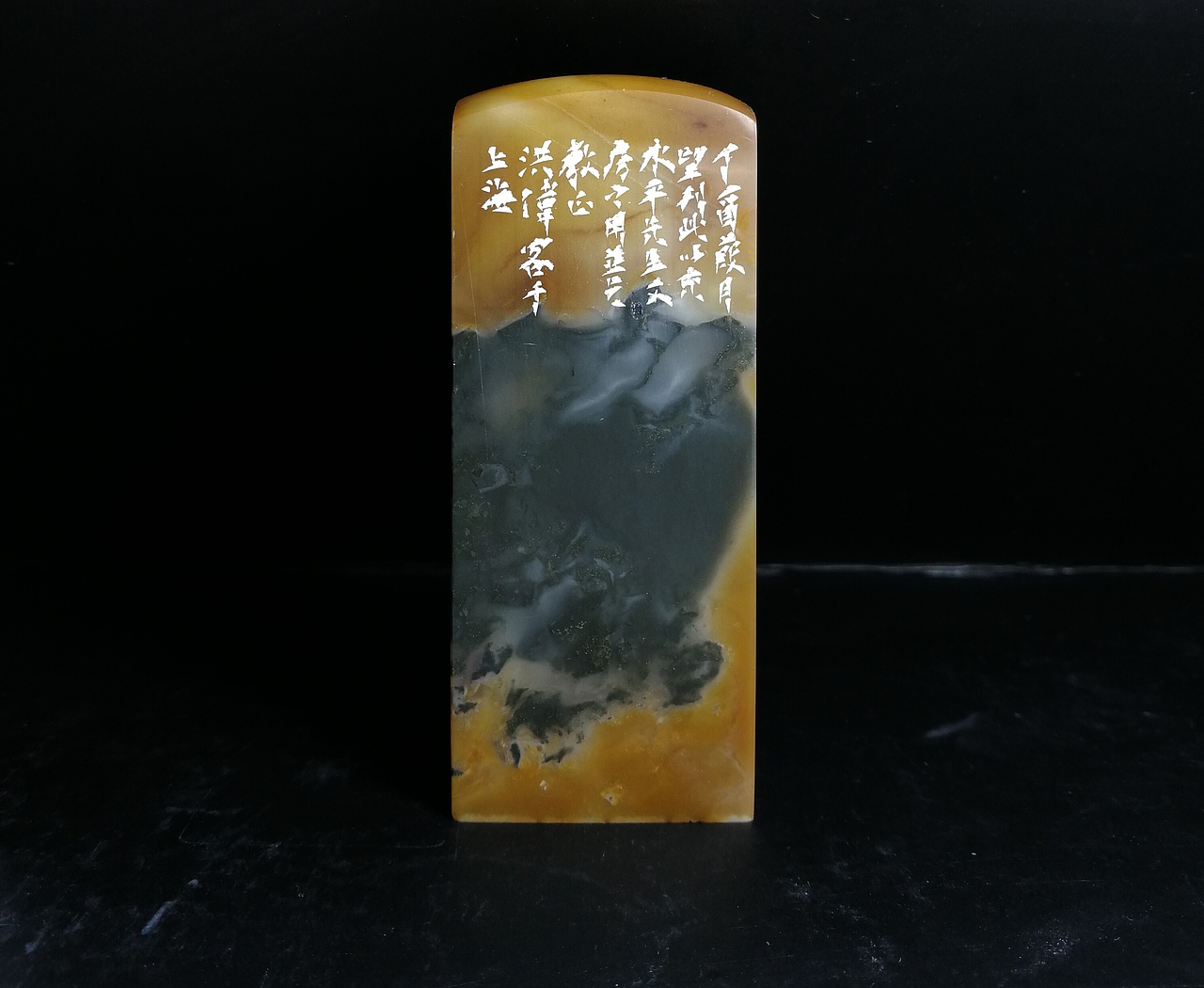 孙洪伟篆刻～守晋斋