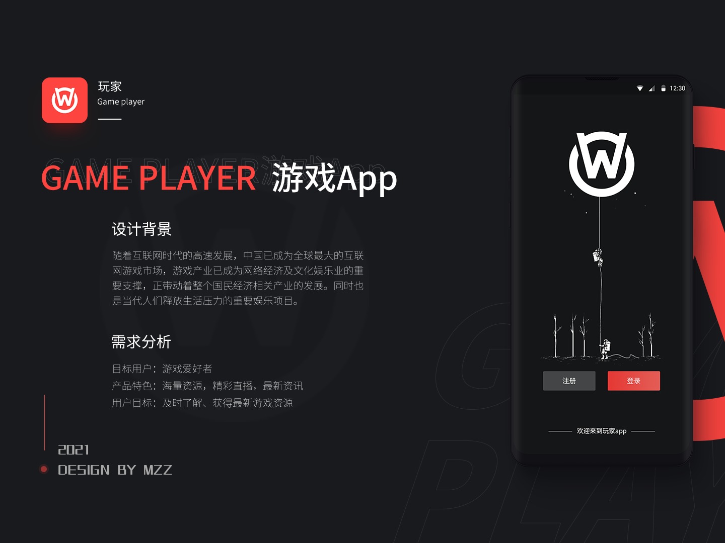 Game Player（玩家） -  注重用户体验的游戏概念APP