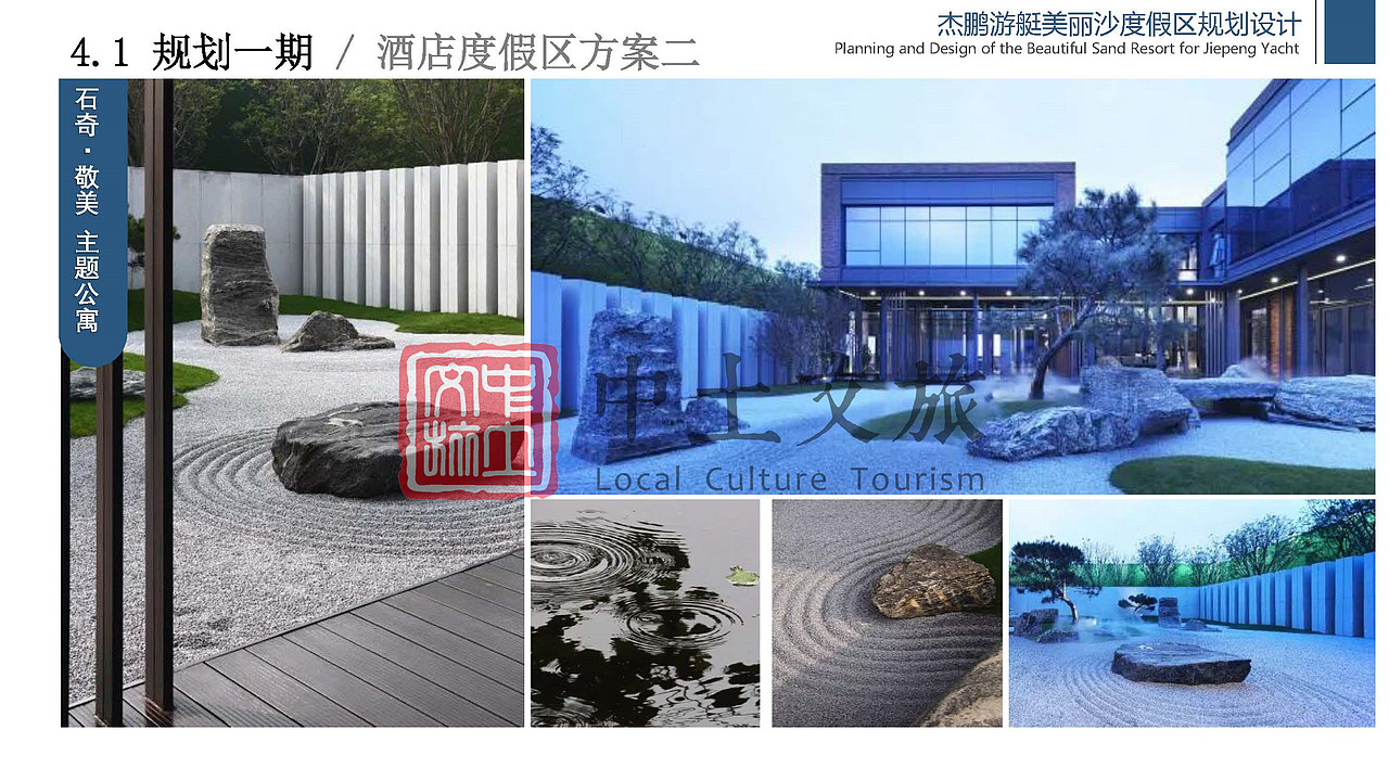 杰鹏游艇美丽沙度假区规划设计（图ZMjYxODMxMjc2） - 文案/策划 - 站酷设计师中土文旅原创素材 - 站酷ZCOOL