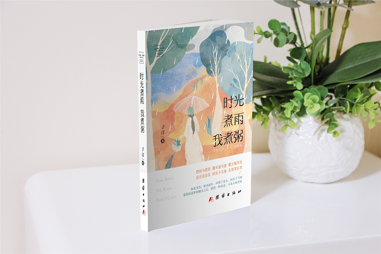 散文集书籍装帧封面设计|平面|书籍/画册|五香奥特蛋 - 原创作品