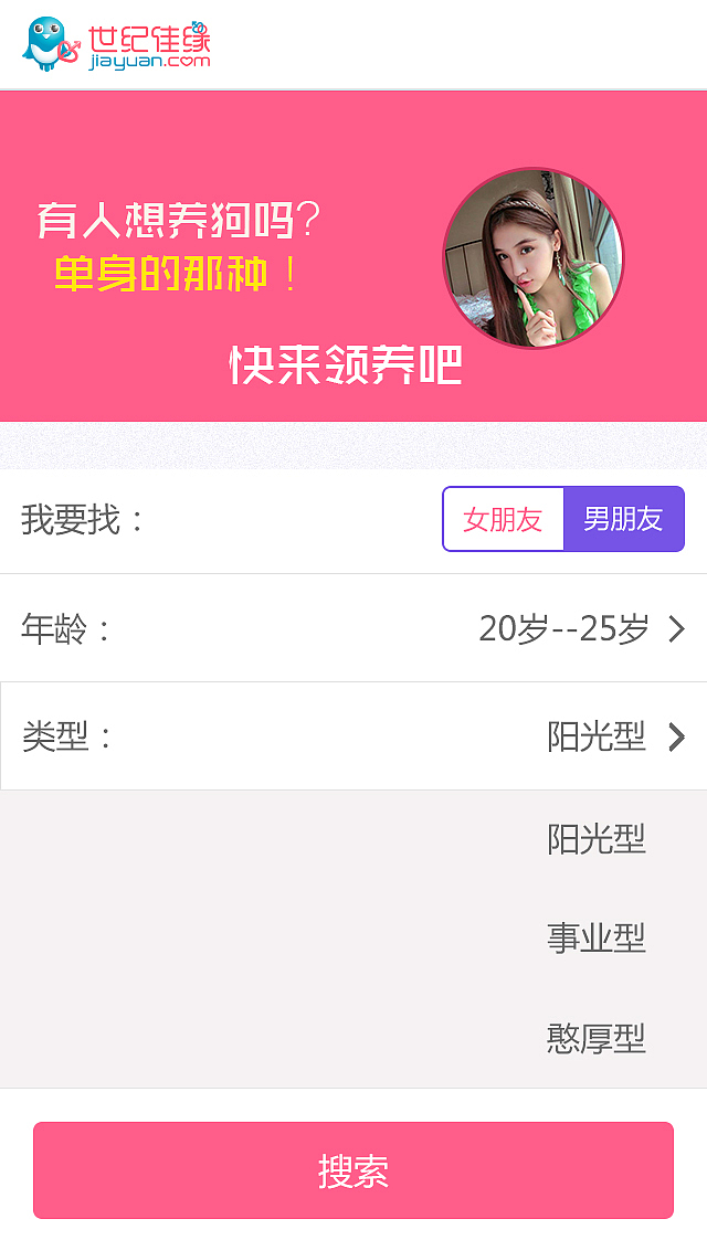 《世纪佳缘》活动页（图ZMzE4NjA2MjA=） - APP界面 - 站酷设计师琉焰与襄帅原创素材 - 站酷ZCOOL