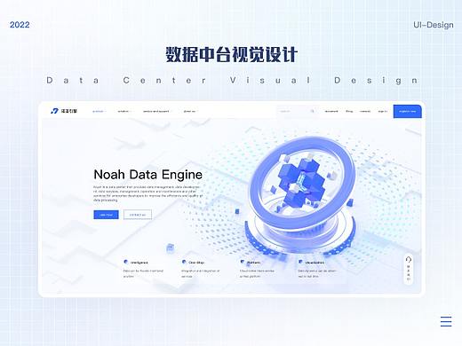 数据中台视觉设计