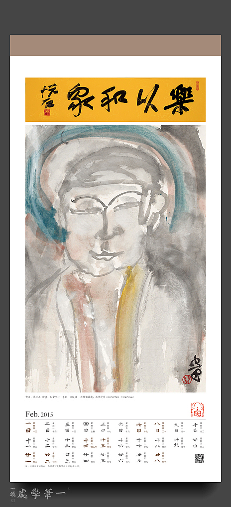 【2015年乙未《欢喜》书画年历】漫斋•本朴书院•澄园书画博物馆联合出品（图ZMjM4NjQ0NTI=） - 书籍/画册 - 站酷设计师素禾kiki原创素材 - 站酷ZCOOL