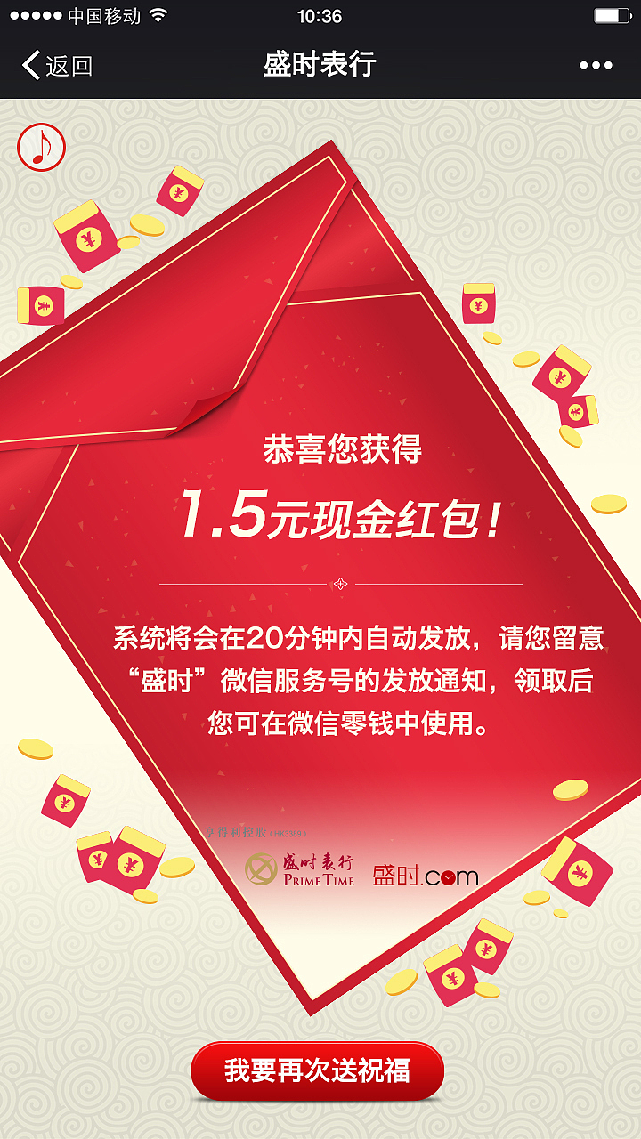盛时表行-送祝福贺卡H5（图ZNzg4NDc0MTI=） - 品牌 - 站酷设计师CCCCCC28原创素材 - 站酷ZCOOL