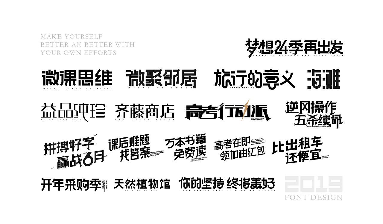 字体设计杂选「三」