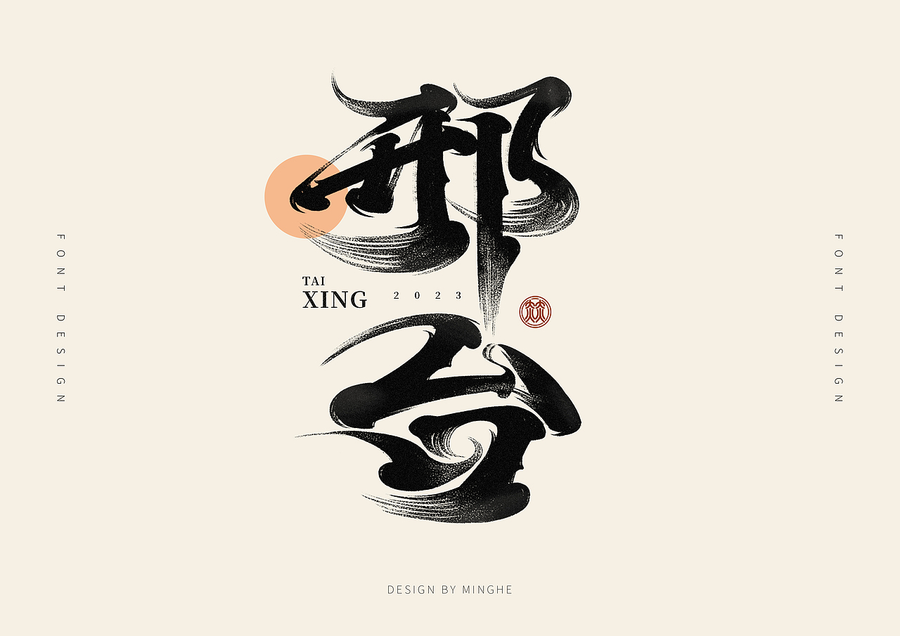 2月份手写字体部分作品汇总