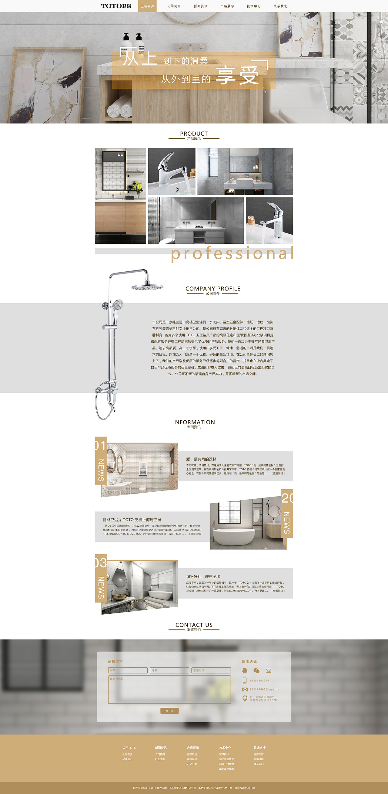 TOTO卫浴洁具经销公司官网设计