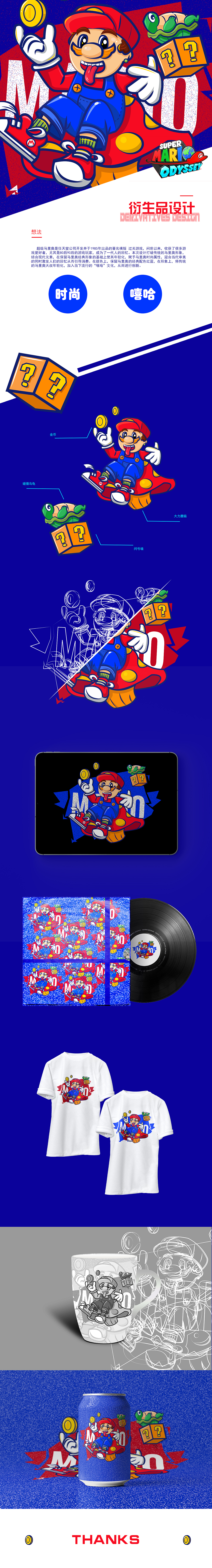 马里奥衍生品设计