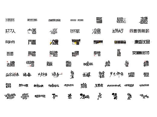 字体设计