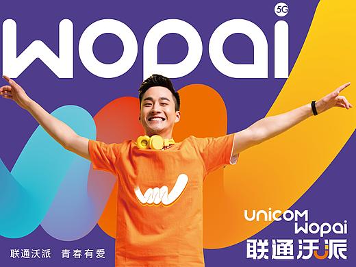 联通沃派，青春有爱 品牌logo视觉体系设计