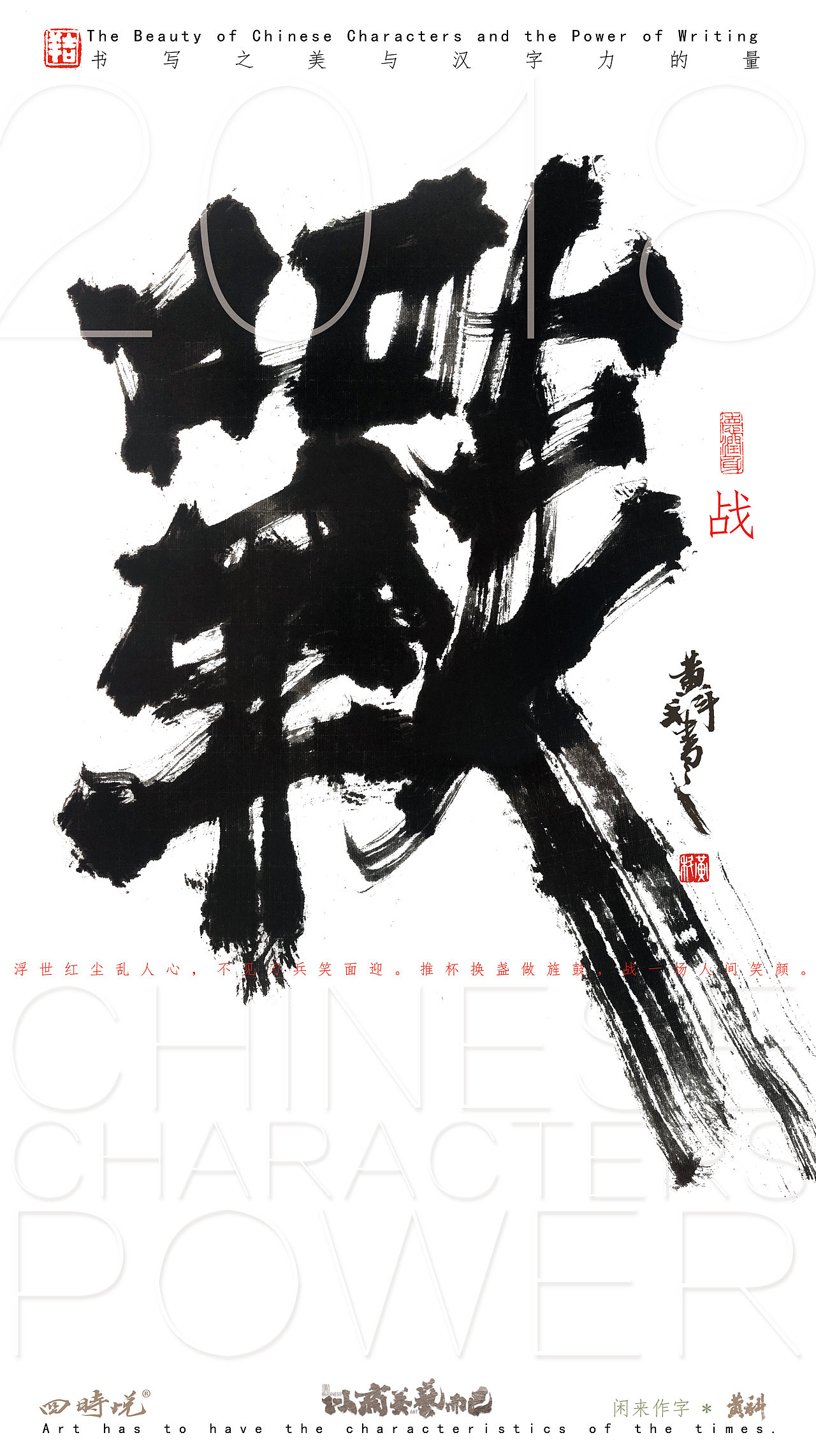 一组书法汉字海报