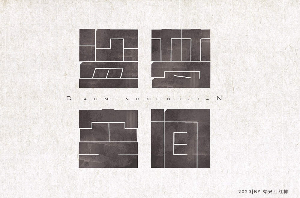 “字体30+计划”(二)