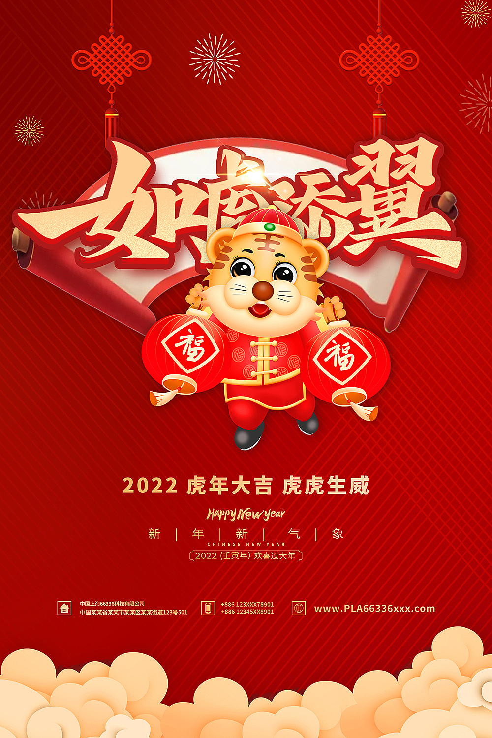 手绘2022新年海报--竖版(2)