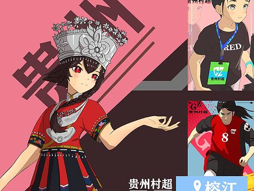 贵州村超