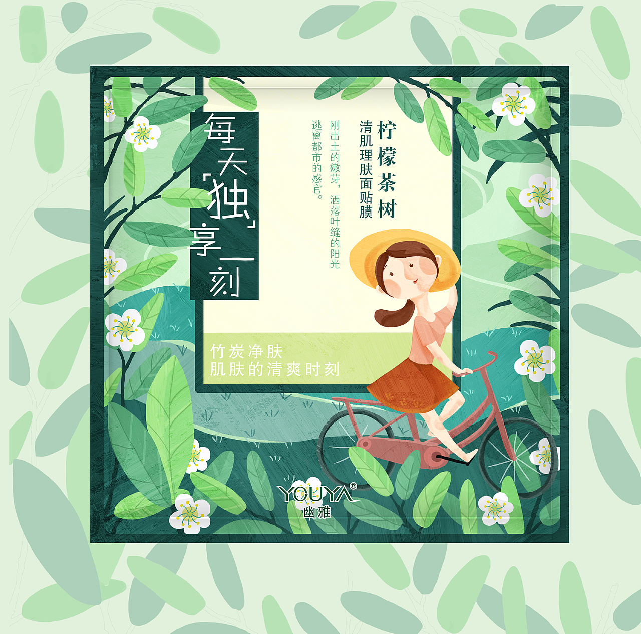 一组包装面膜插画