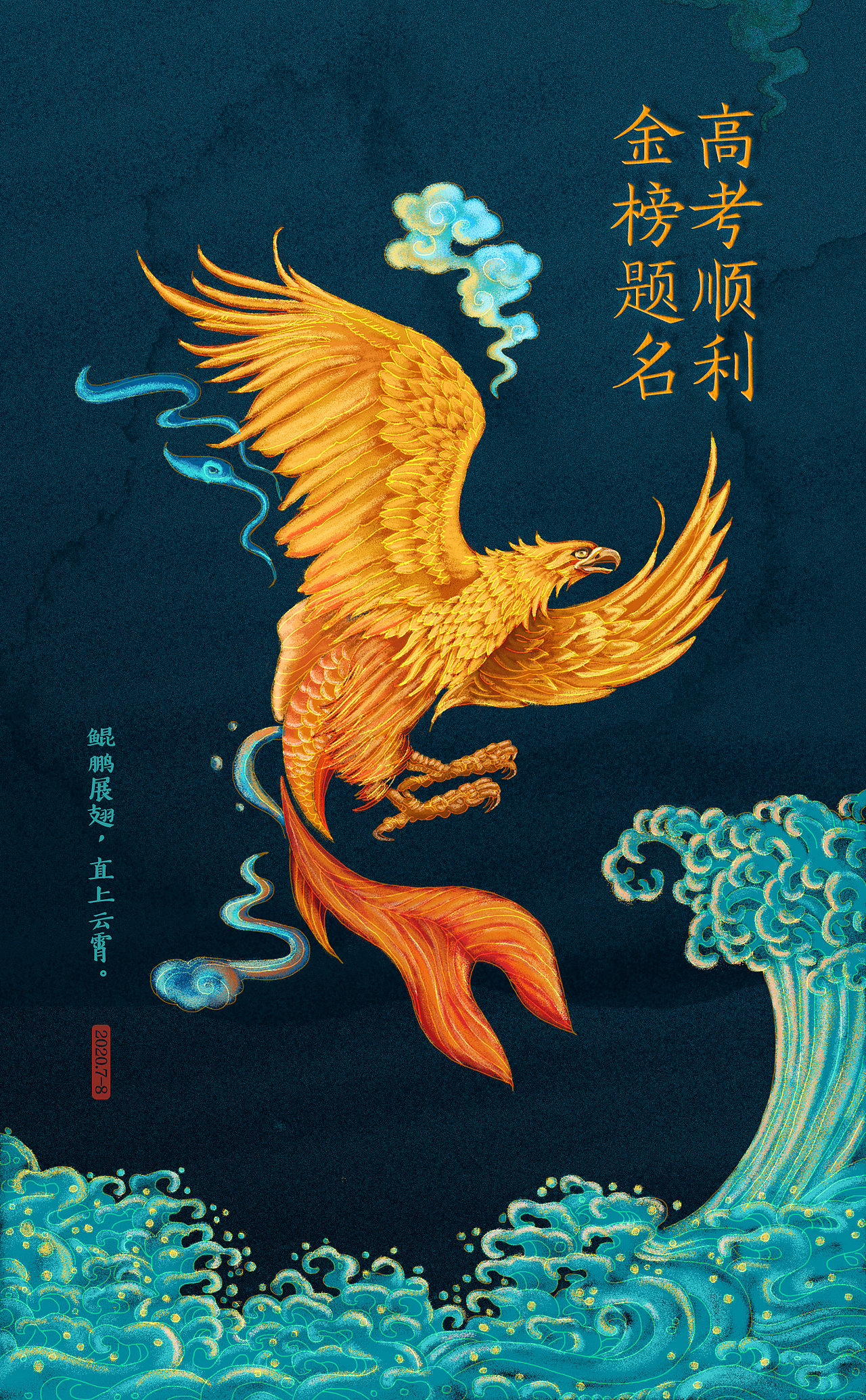 鲲鹏展翅  青云直上