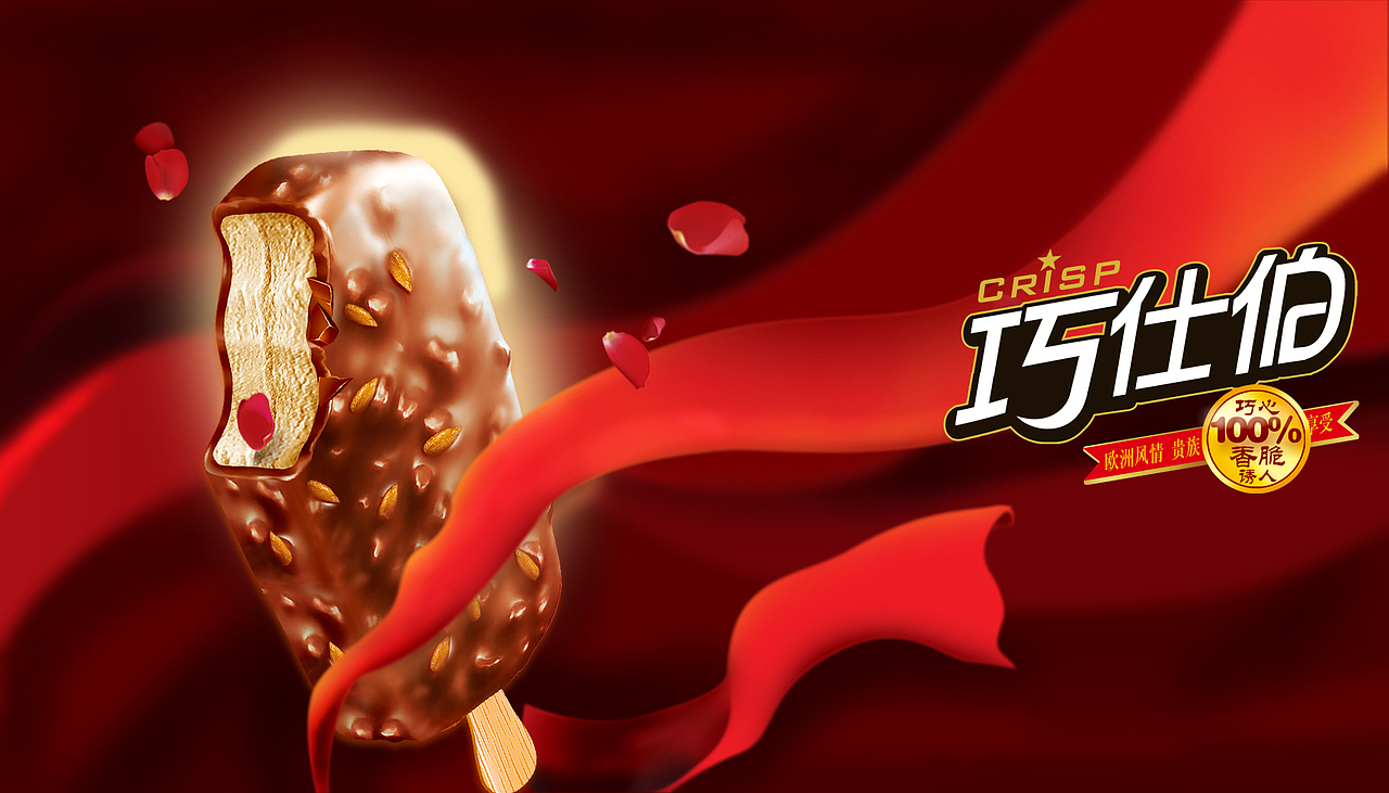 雪糕（图ZMjU3Nzg4NDQ4） - 包装 - 站酷设计师王亚东原创素材 - 站酷ZCOOL