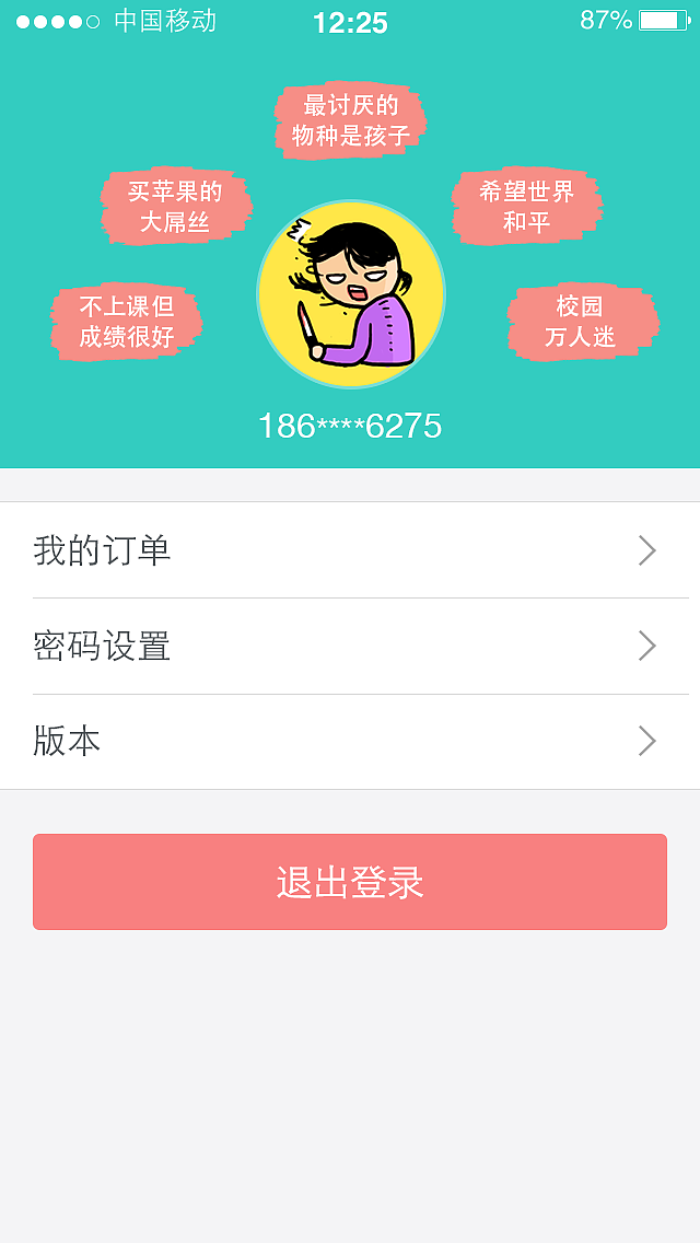 5种个人中心标签页（图ZMjg4Nzc4MDA=） - APP界面 - 站酷设计师每天猫宁拥抱太阳原创素材 - 站酷ZCOOL