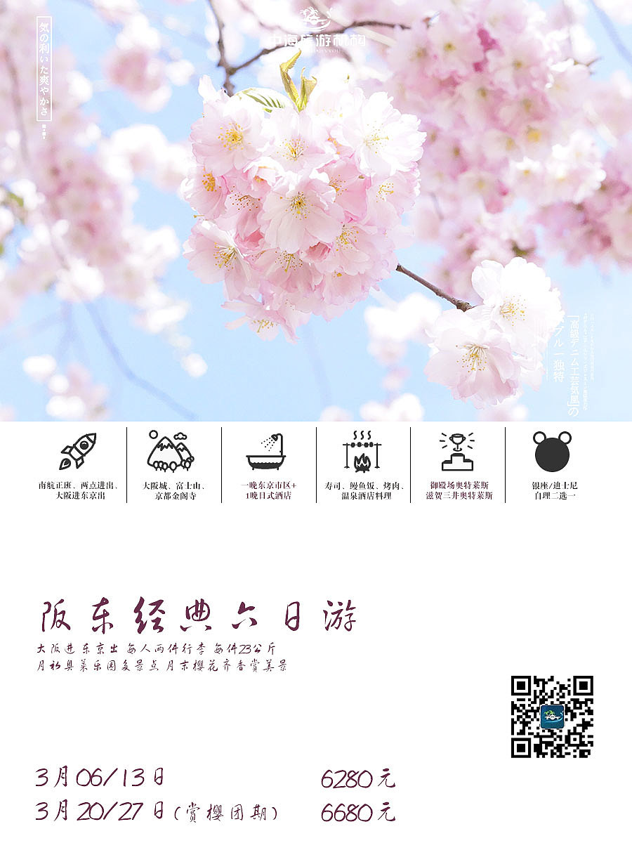 日本旅游（图ZMTAzMzU0OTY4） - 海报 - 站酷设计师说走就走的王小乐原创素材 - 站酷ZCOOL