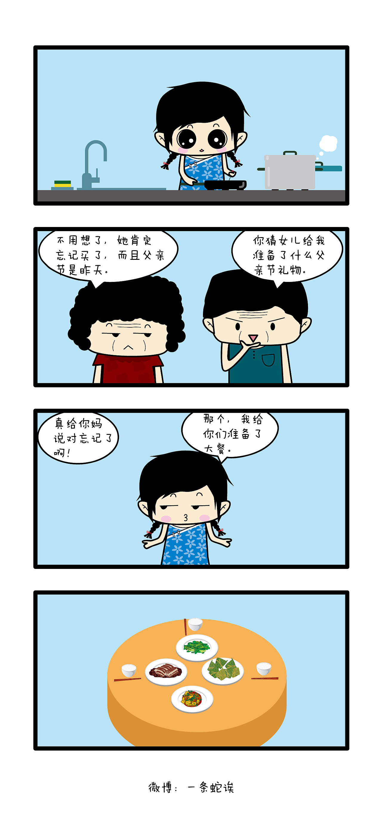 《客家妹》-8-端午节（图ZMTE4NDg0MDcy） - 短篇/格漫 - 站酷设计师蛇一条Snake原创素材 - 站酷ZCOOL