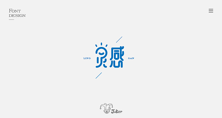 字体设计整理（图ZMTM0MDMzMzI0） - 字体/字形 - 站酷设计师灰灰啊原创素材 - 站酷ZCOOL