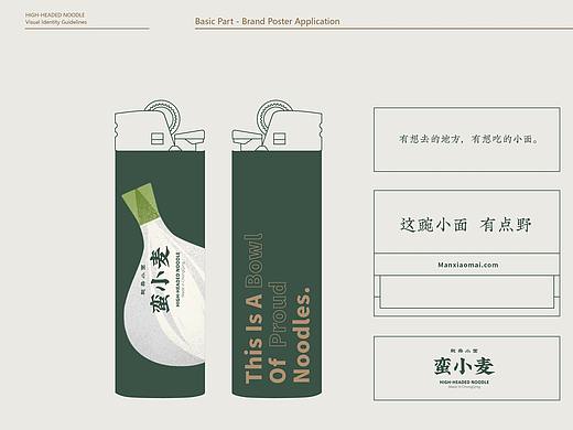 蛮小麦豌杂小面品牌全案