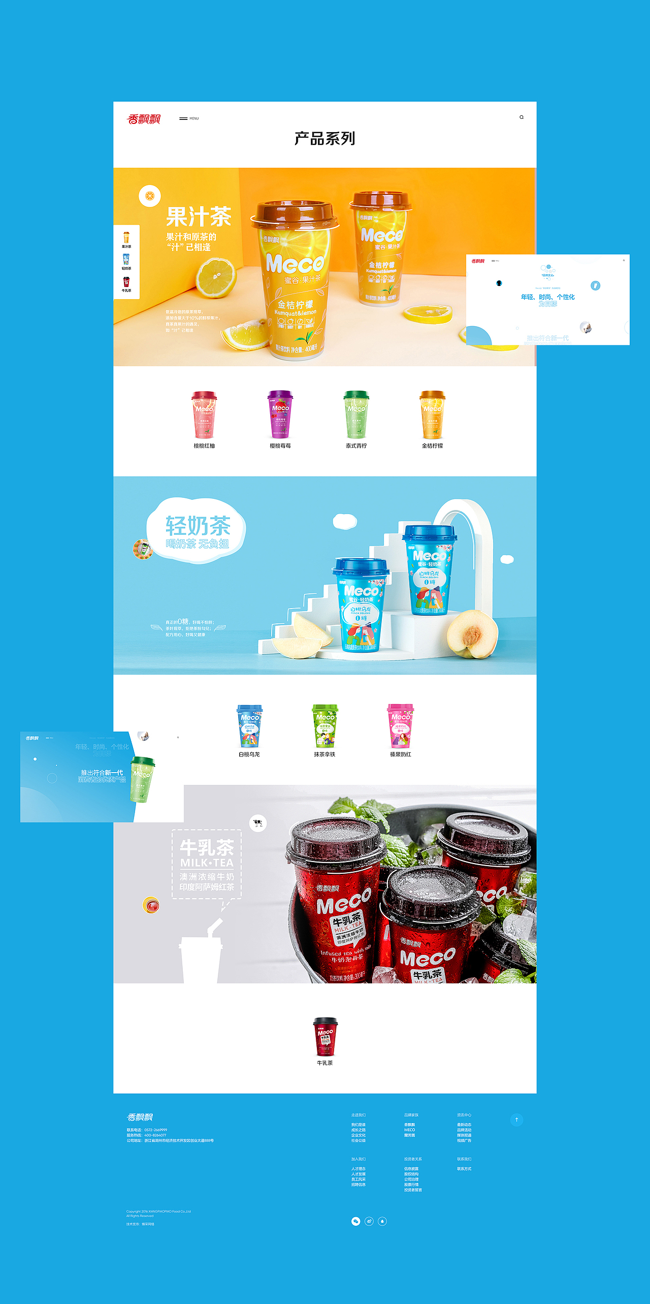 香飘飘|品牌官网设计|2020(图ZMjM0NDk0MDY4) - 企业官网 - 站酷设计师_太格原创素材 - 站酷ZCOOL