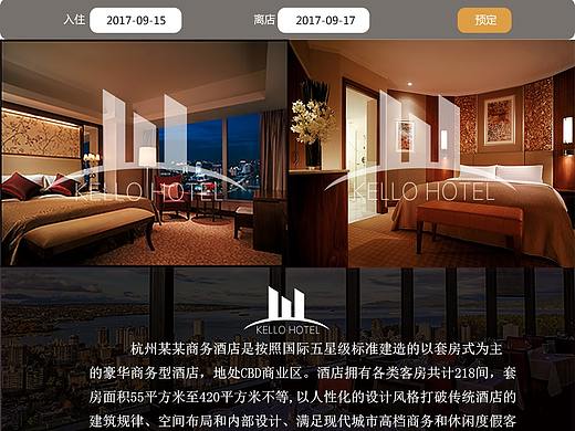 WEB酒店设计