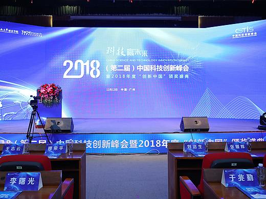 第二届中国科技创新峰会-会场布置