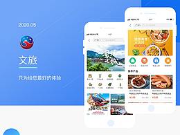 文旅APP