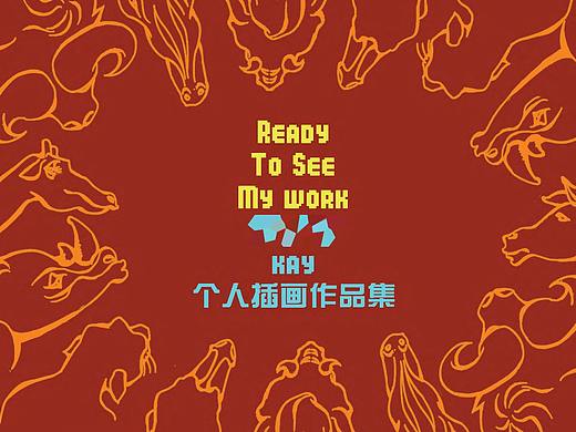 2016 插畫(huà)作品合集（個(gè)人主頁(yè)-ZMjkxNzI0MDQ=） - 商業(yè)插畫(huà) - 站酷設(shè)計(jì)師一串kay原創(chuàng)素材 - 站酷ZCOOL