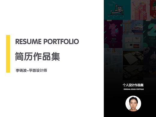 求职简历作品集