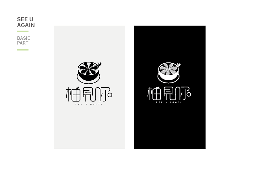 柚见你LOGO设计（图ZMTY0NzA2Njky） - 品牌 - 站酷设计师CC_Gong原创素材 - 站酷ZCOOL