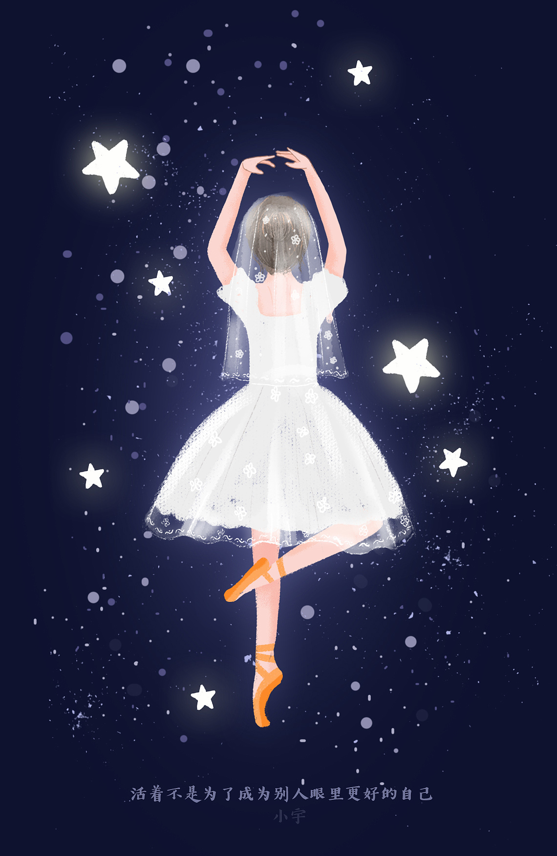 梦幻星空治愈婚纱芭蕾女孩