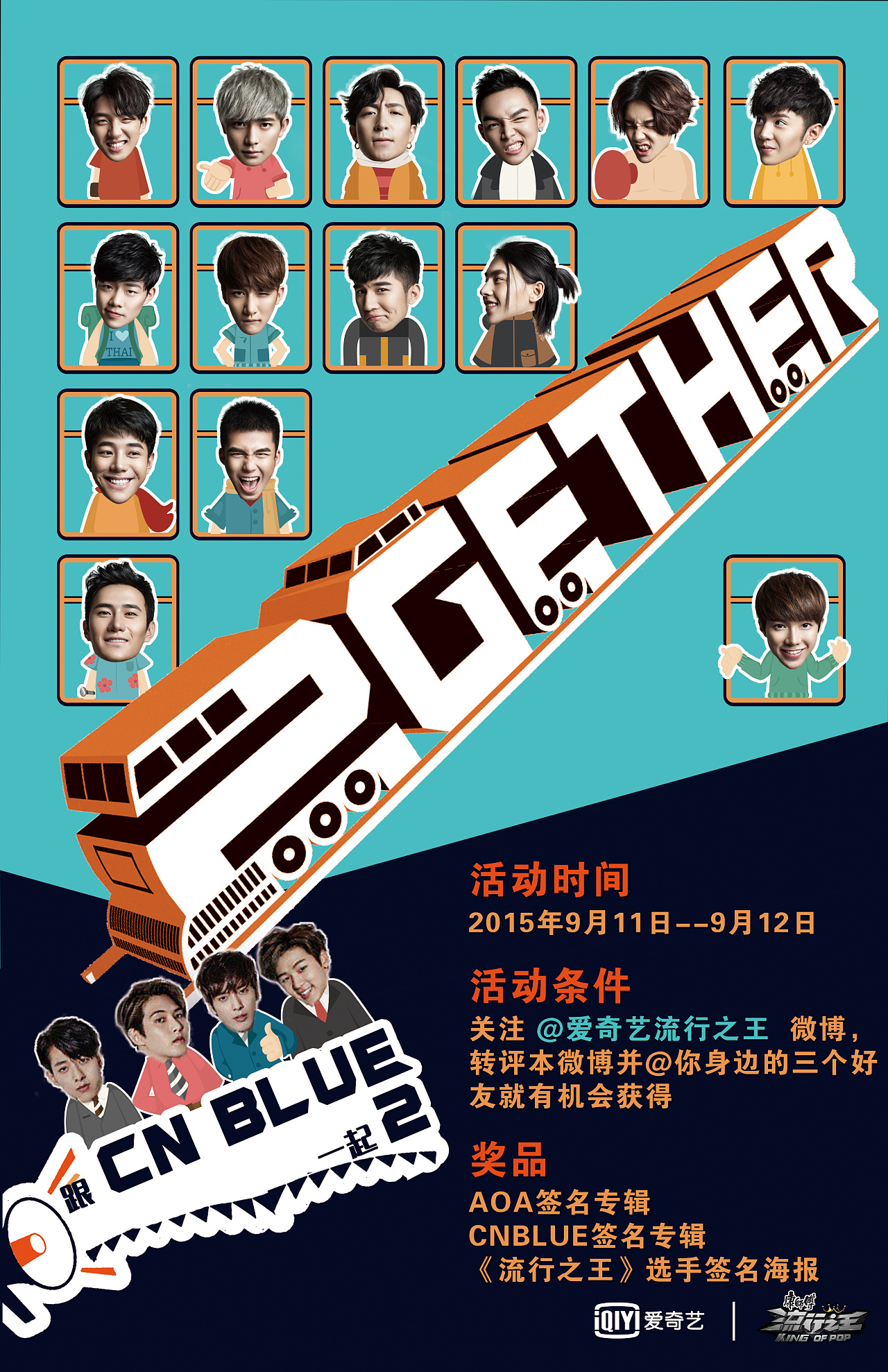 自媒体线上海报-某奇艺选秀节目