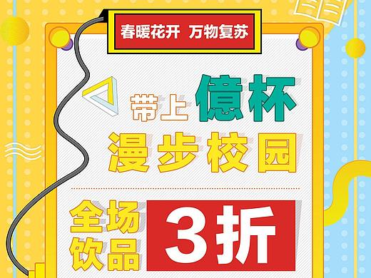 促销海报