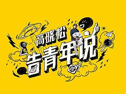 创意思维有趣