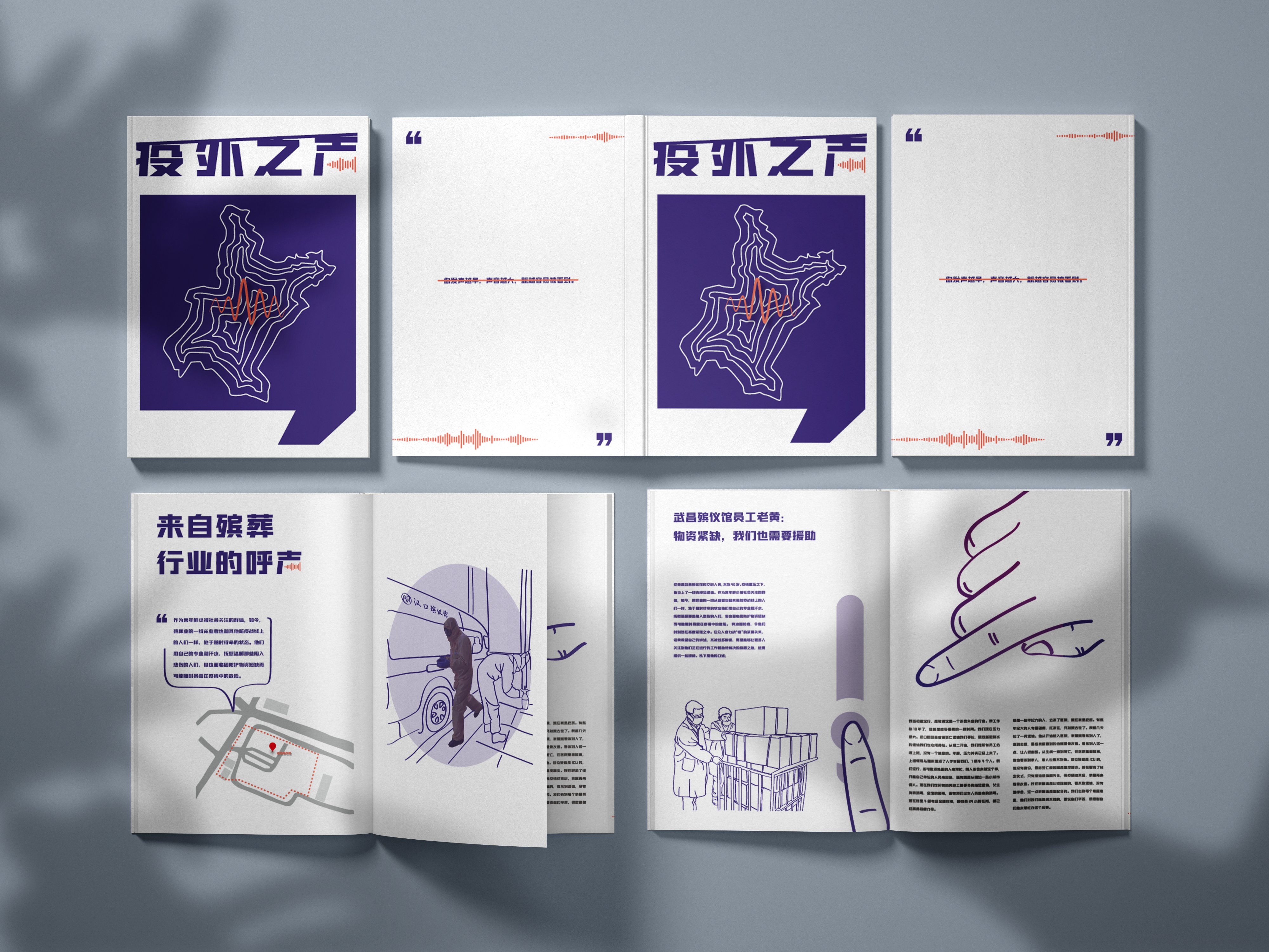 “疫外之声”视觉作品系列