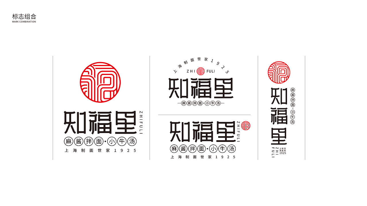 知福里·麻酱拌面